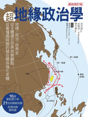 cover image of 超地緣政治學最新修訂版